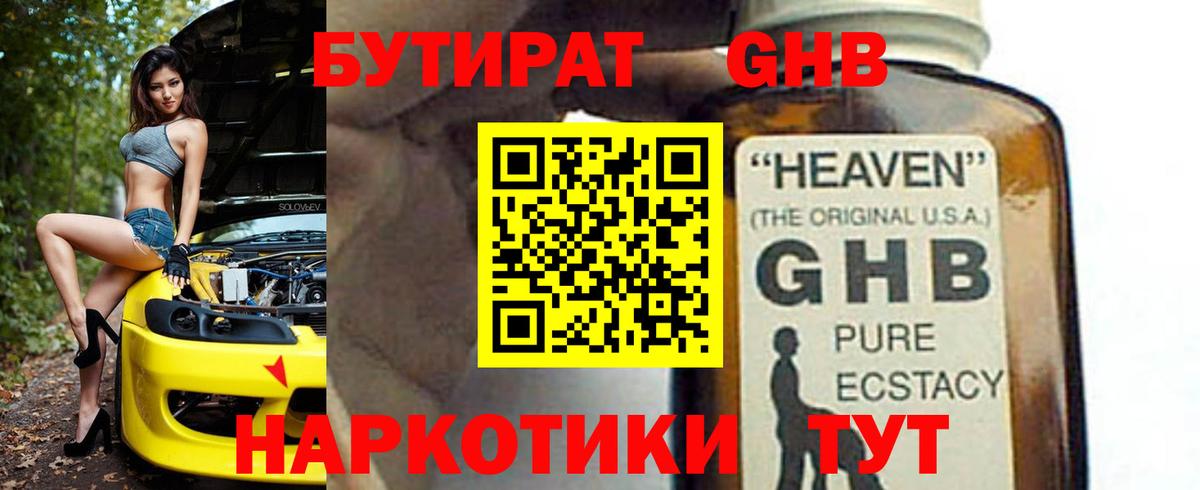 БУТИРАТ 99% Дмитров