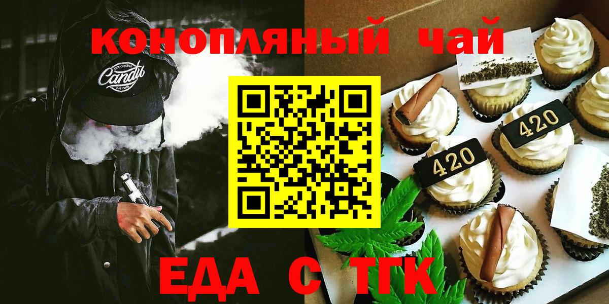 Еда ТГК конопля  Вход с VPN  Дмитров 