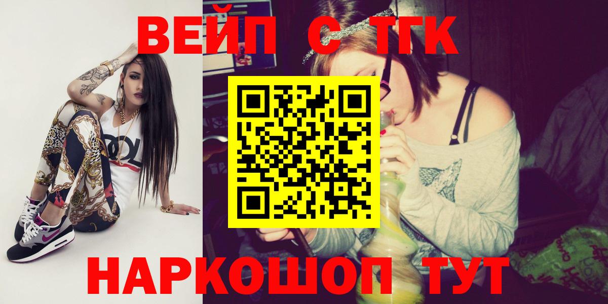 Дмитров  ТГК вейп с тгк  Вход с VPN  Дистиллят ТГК вейп 