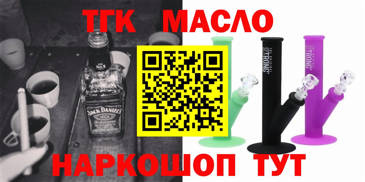 ТГК гашишное масло Дмитров